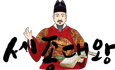 세종대왕(King Sejong)